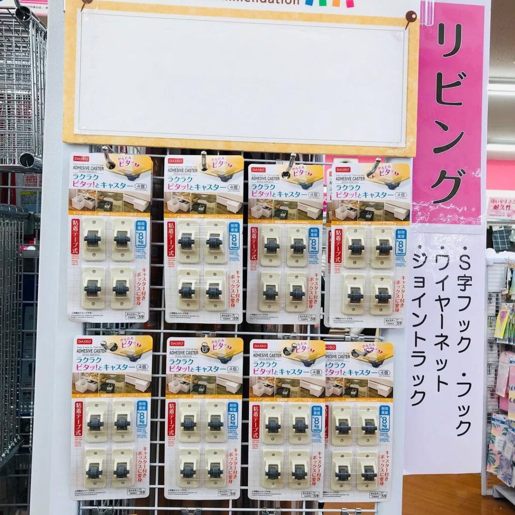 100円キャスターセット
