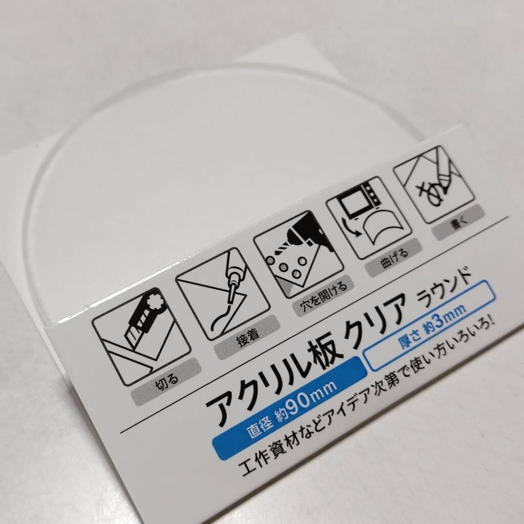 100円シンプルアクリル板