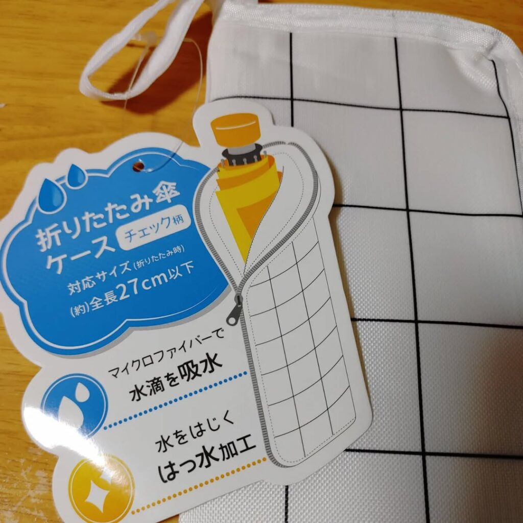 100円折りたたみ傘ケース