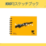 100均スケッチブック