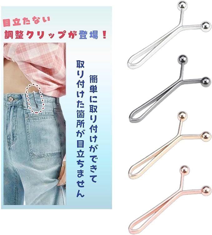 100均ズボンウエスト縮めるグッズ