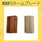 100均ネームプレート