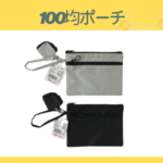 100均ポーチ