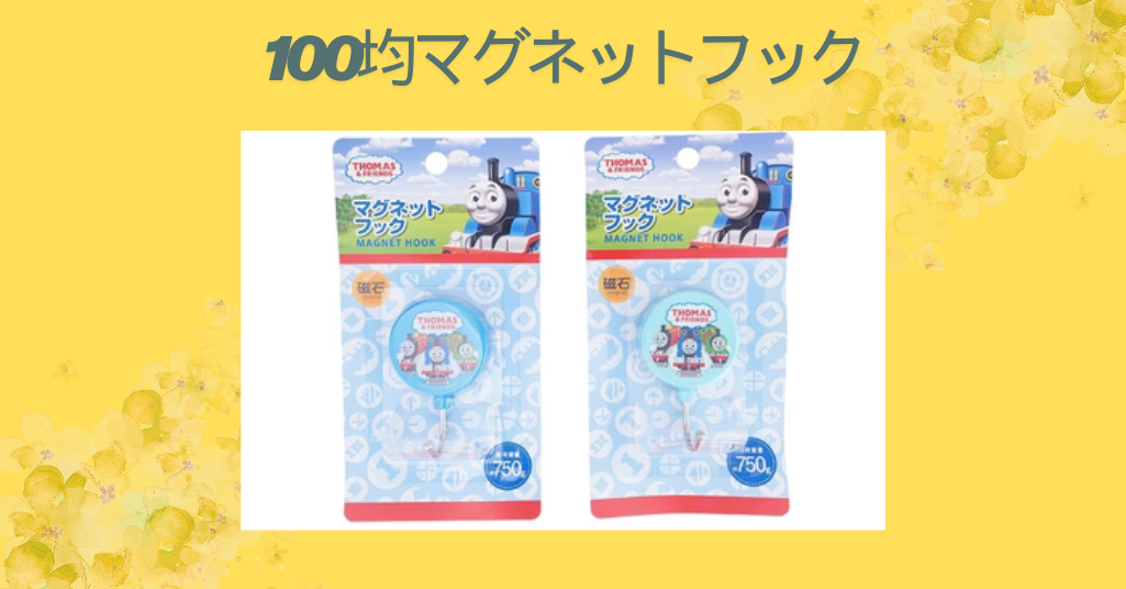 100均マグネットフック