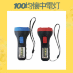 100均懐中電灯