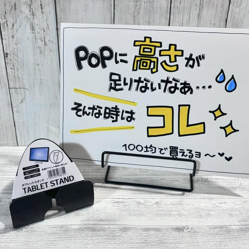 100均持ち運び用タブレットスタンド