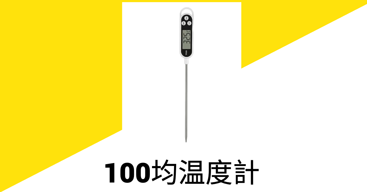 100均温度計