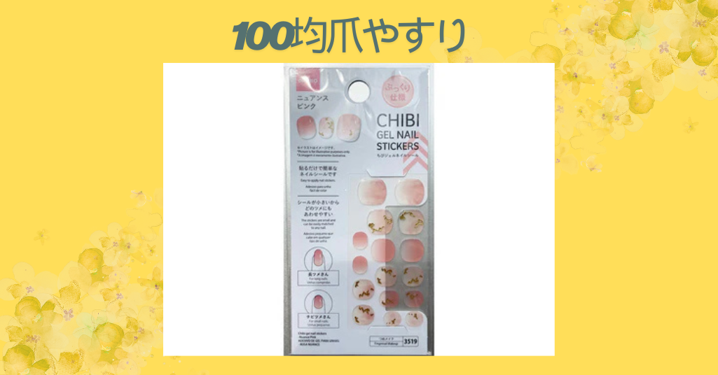 100均爪やすり