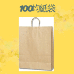 100均紙袋