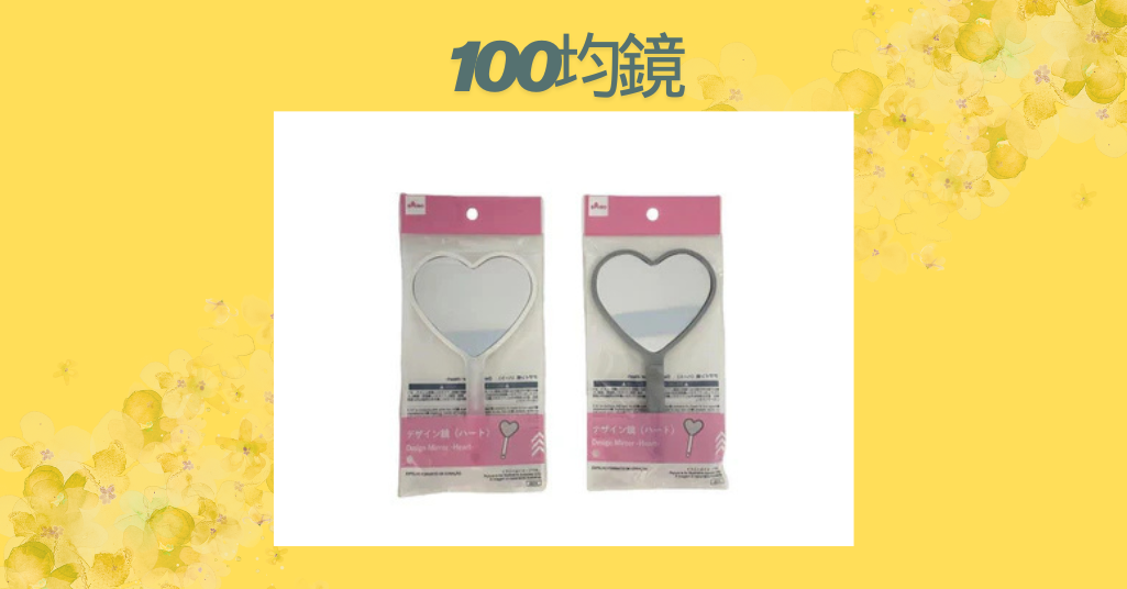 100均鏡