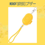 100均防犯ブザー