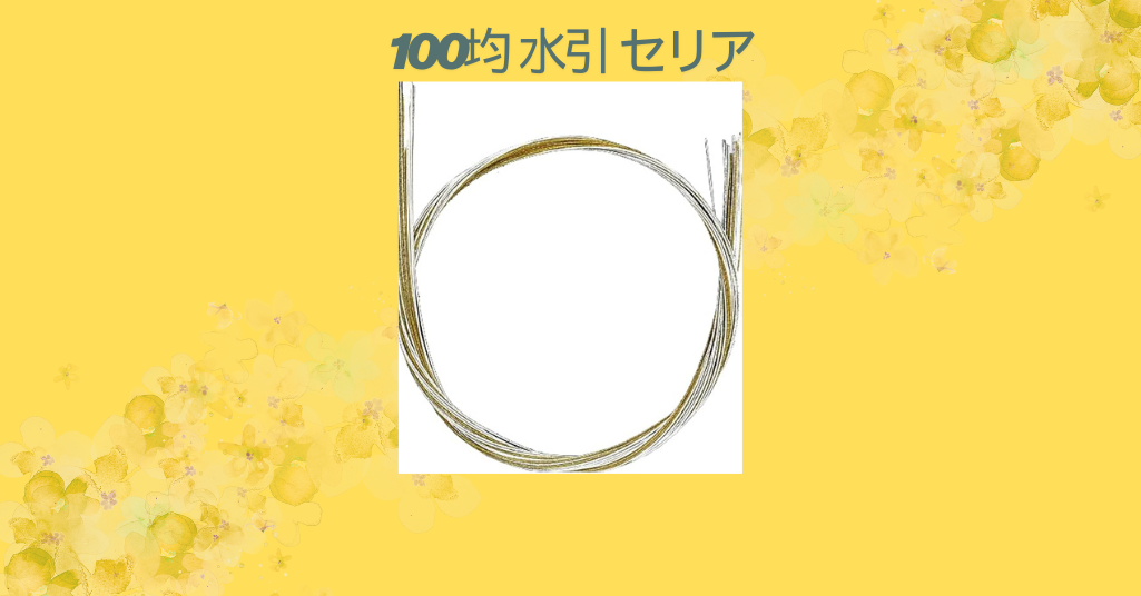 100均 水引 セリア
