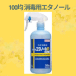 100均 消毒用エタノール