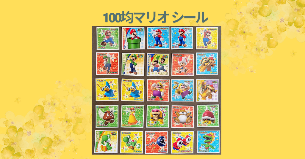 100均マリオ シール