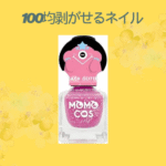 100均剥がせるネイル