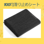 100均滑り止めシート