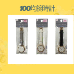 100均腕時計