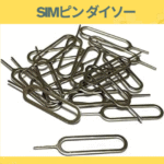 simピン ダイソー