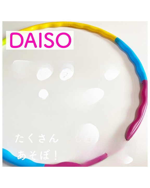 「100円ショップのフラフープ」
