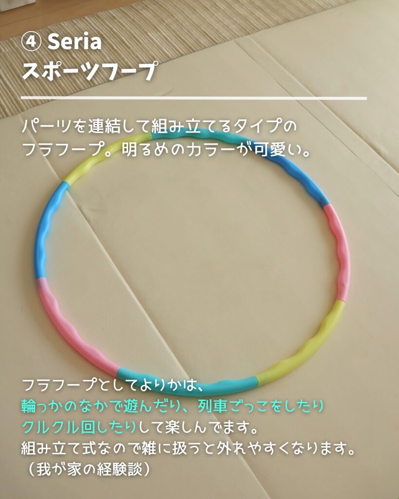 「子供用100円フラフープ」