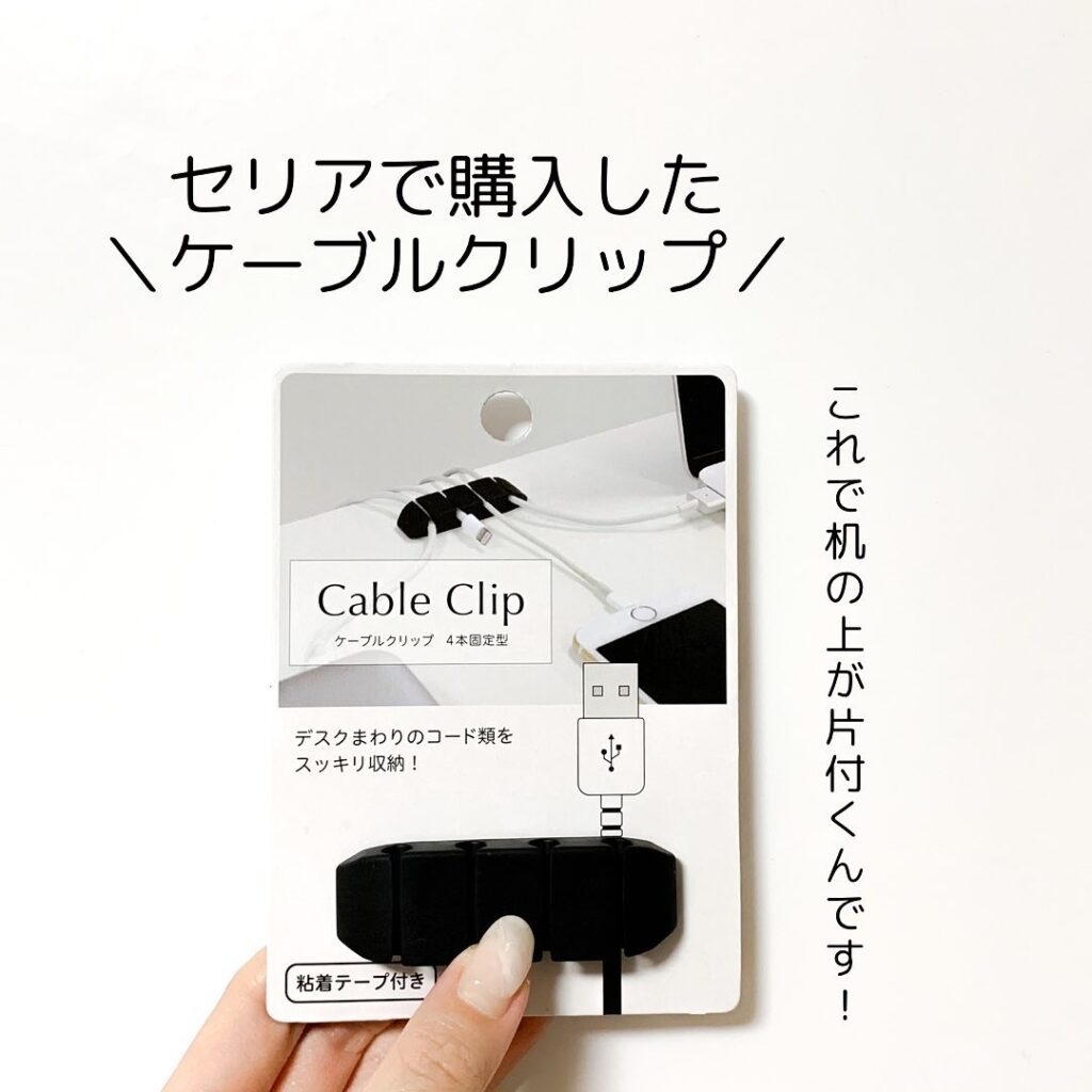 ケーブルクリップ