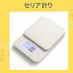 セリア 計り