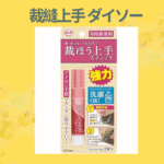 裁縫上手 ダイソー