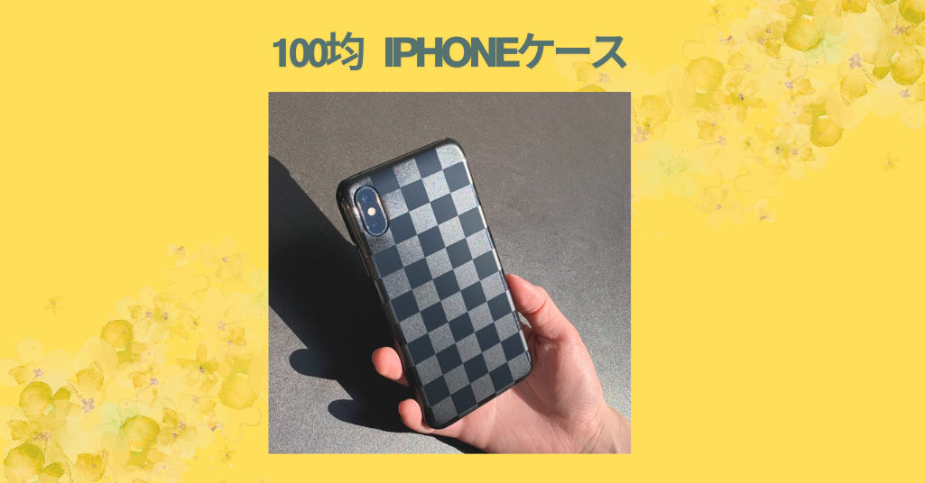 100均 iphoneケース