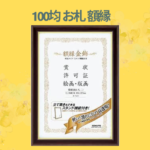 100均 お札 額縁