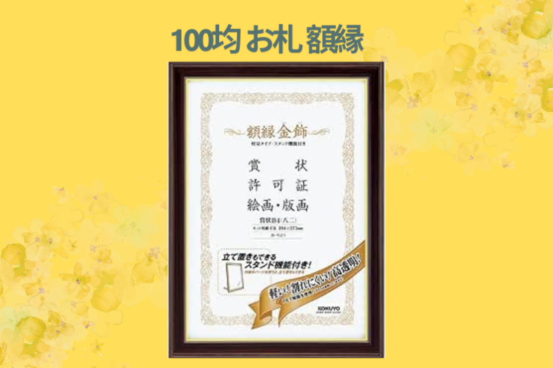 【100均DIY】ダイソー・セリアの額縁でお札を飾る！金運アップ＆おしゃれに見せる額装術を徹底レビュー