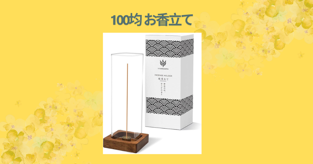 100均 お香立て