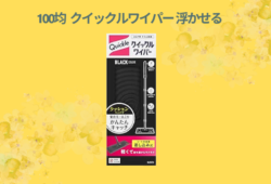 100均 クイックルワイパー 浮かせる