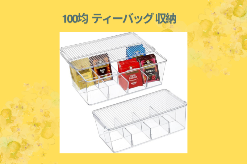 【100均】ティーバッグ収納術決定版！ダイソー・セリアの神アイテムでキッチンが劇的スッキリ＆おしゃれに