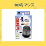 100均 マウス