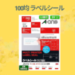 100均 ラベルシール