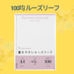 100均 ルーズリーフ