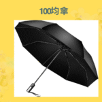 100均 傘