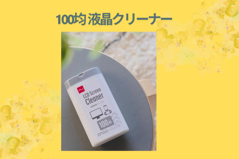 100均 液晶クリーナー