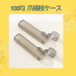 100均 爪楊枝ケース