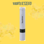 100均 訂正印