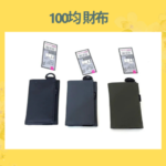 100均 財布