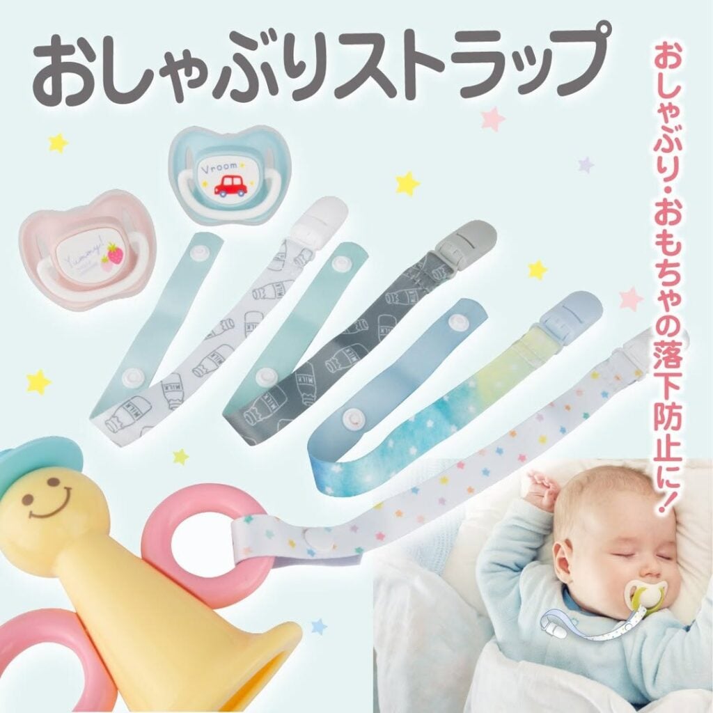 おしゃぶりホルダー