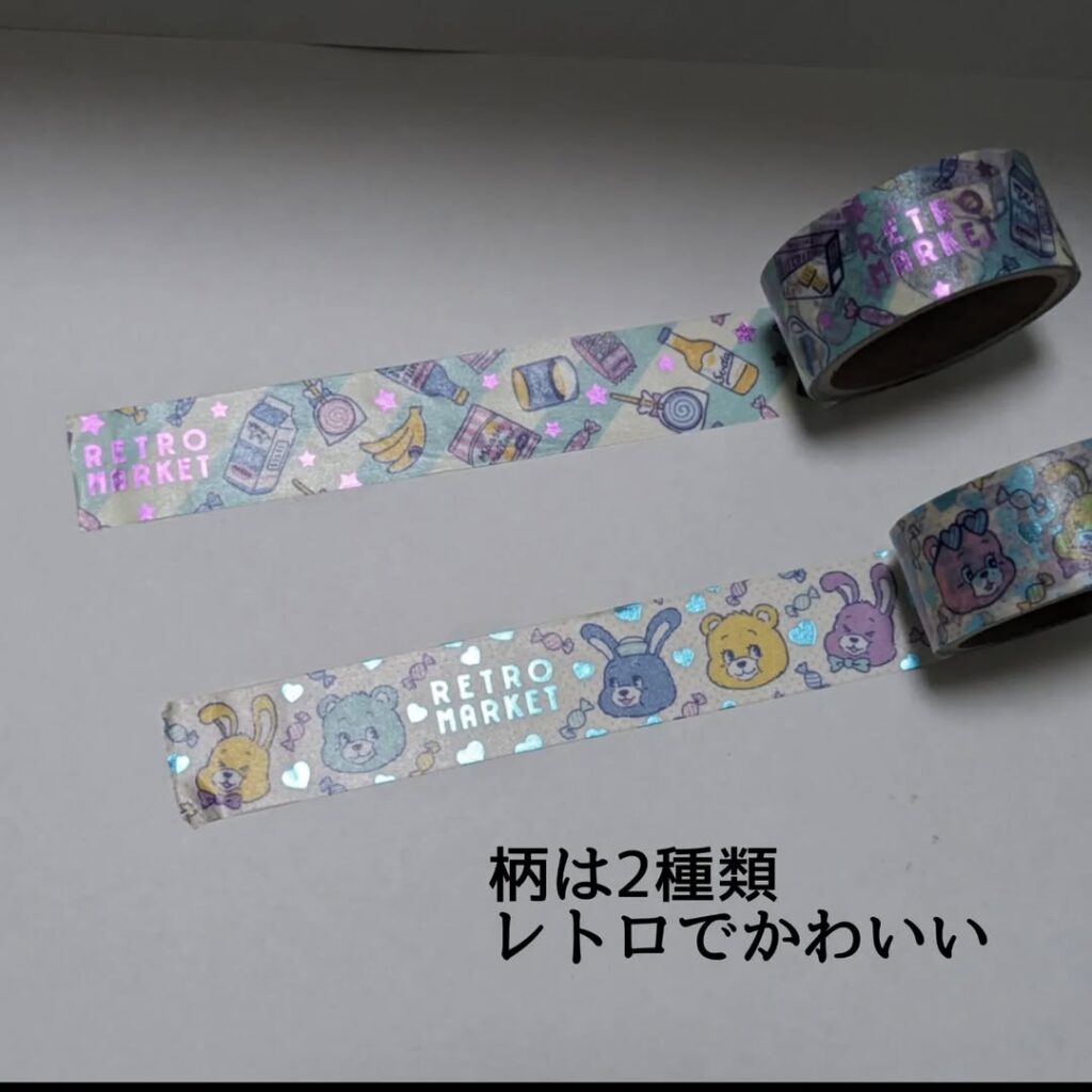 カラフル100均キラキラテープ