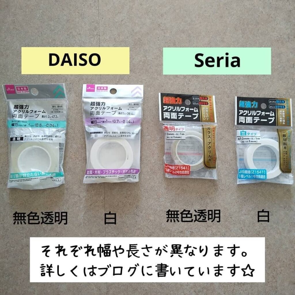多用途100均両面テープ