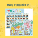 100均 お風呂ポスター