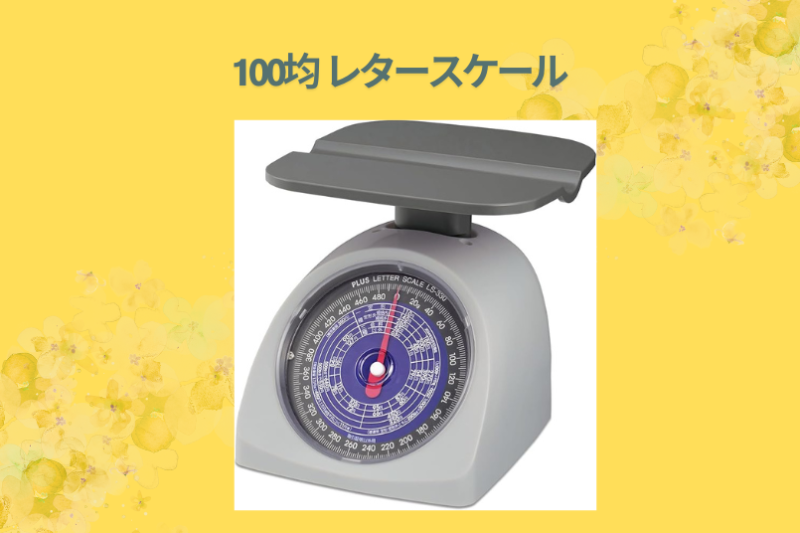 100均 レタースケール