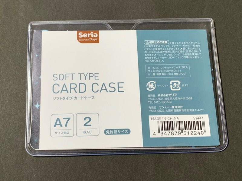 100円パスケース