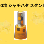 100均 シャチハタ スタンド