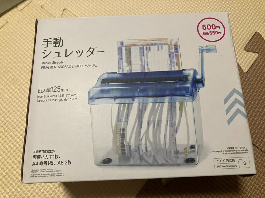 手回しシュレッダー